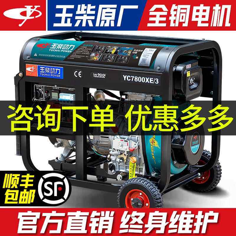 玉柴动力柴油发电机10KW/6/5/8千瓦220V单三相380V小型家用低噪音