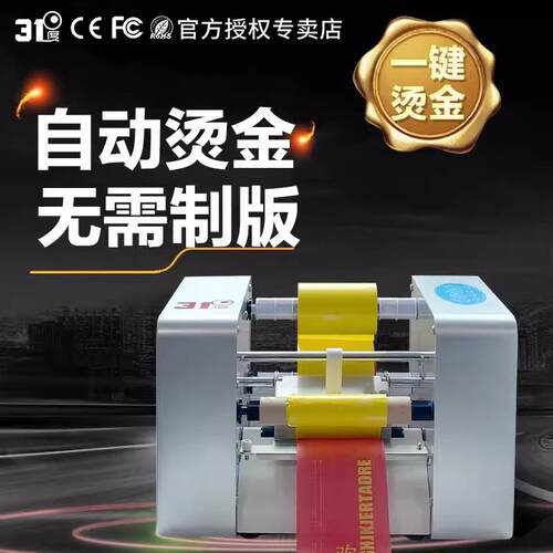 宽面飘带丝带自动数码无版烫金机胶块木板皮革书脊印刷打印机