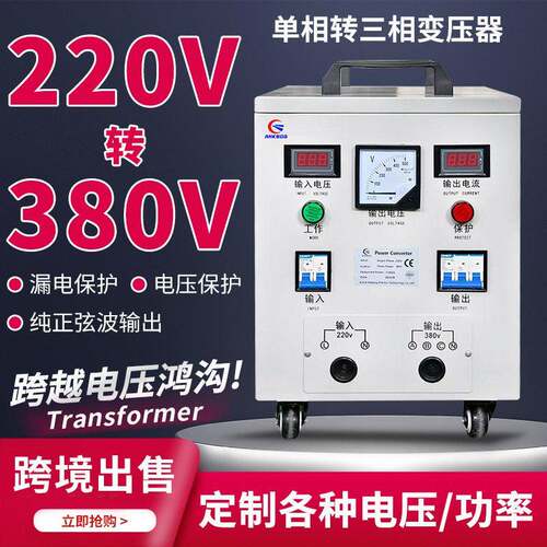 相220v转三相380v升压隔离变压器相位转换电源转三升压器定制