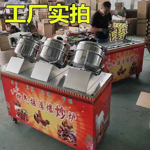 摇滚炒鸡炉商用流动摆摊压力锅煤气自动炒菜机摇滚烤鸡炉奥尔良机