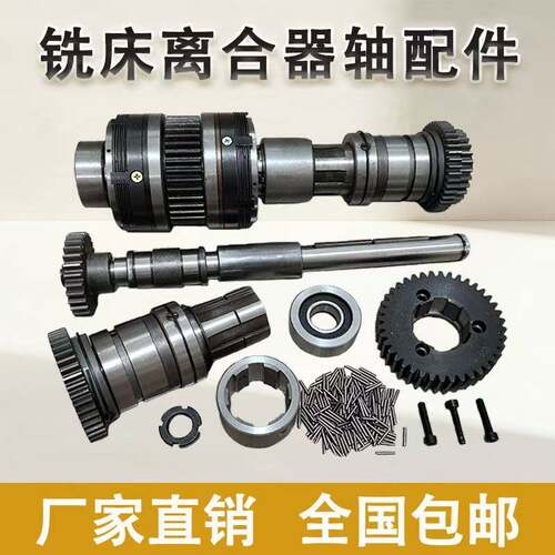 铣床离合器轴配件X62W北京铣床配件X53K齿轮X5032轴B1-400K滚针套