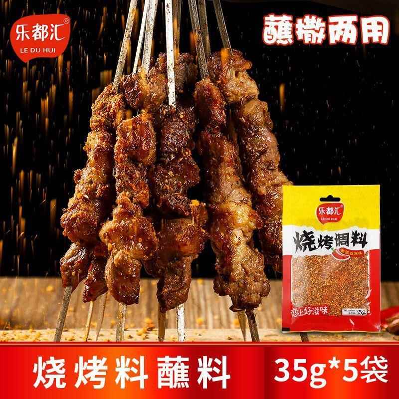 乐都汇烧烤调料东北烧烤调料腌肉料蘸料干料湿料烤翅东北烧烤特产