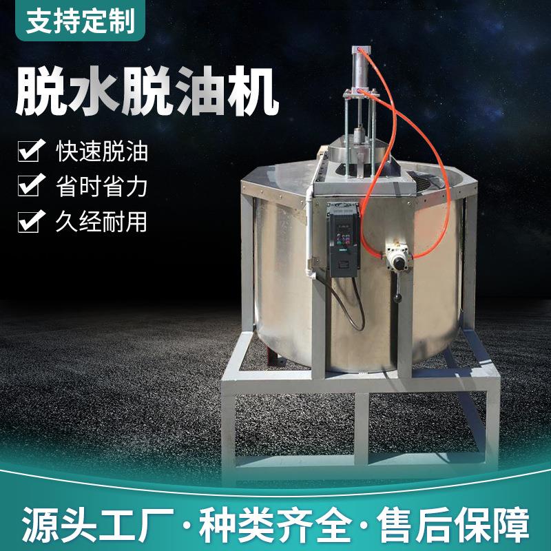 脱水脱油甩干机不锈钢离心脱水机薯片炸鸡脱油机蔬菜脱水甩干设备