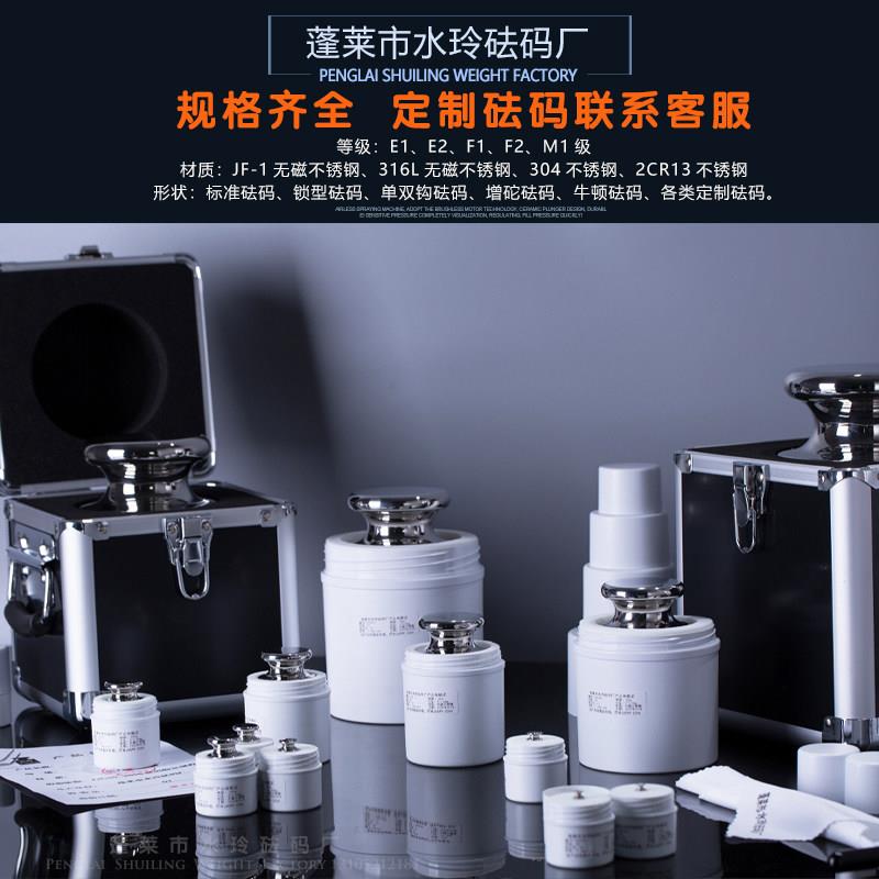 蓬莱水玲砝码E2级316L无磁不锈钢标准砝码高精度校准天平电子秤