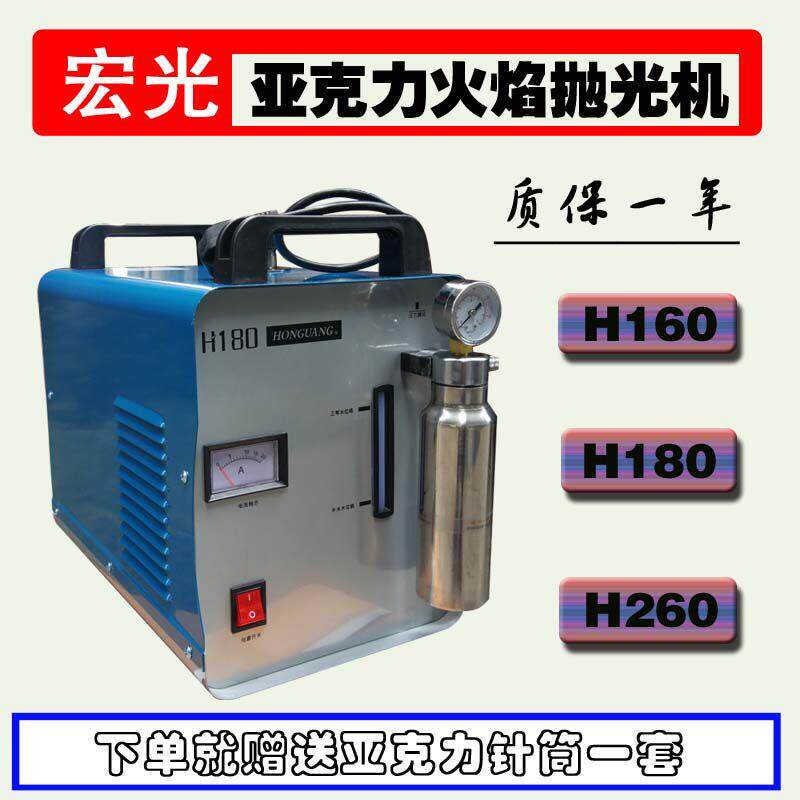 宏光亚克力抛光机 H260氢氧火焰焊机 有机板火焰抛光机 首饰焊接