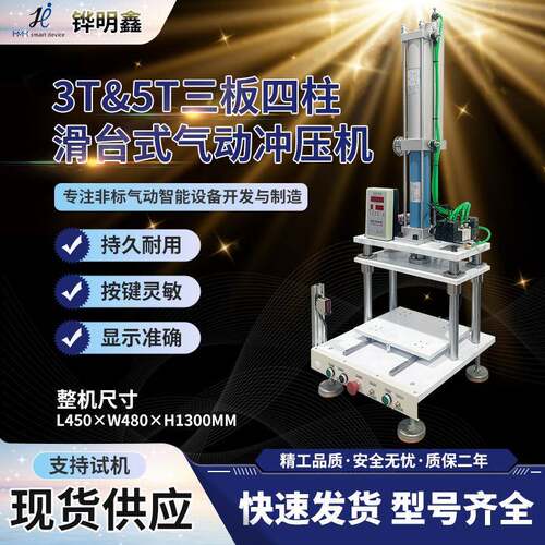 3T三板四柱滑台式冲压机五金冲切气动冲床五金铆合皮具冲切液压机