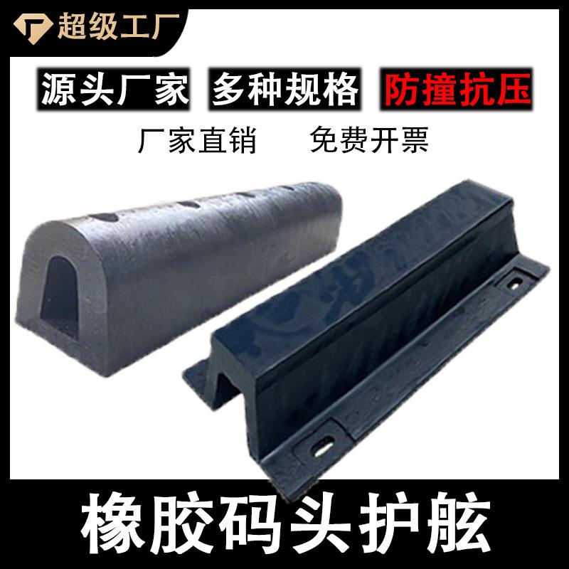 三门橡胶护舷厂D型200半圆形DA400耐磨抗压码头桥墩工程橡胶护舷