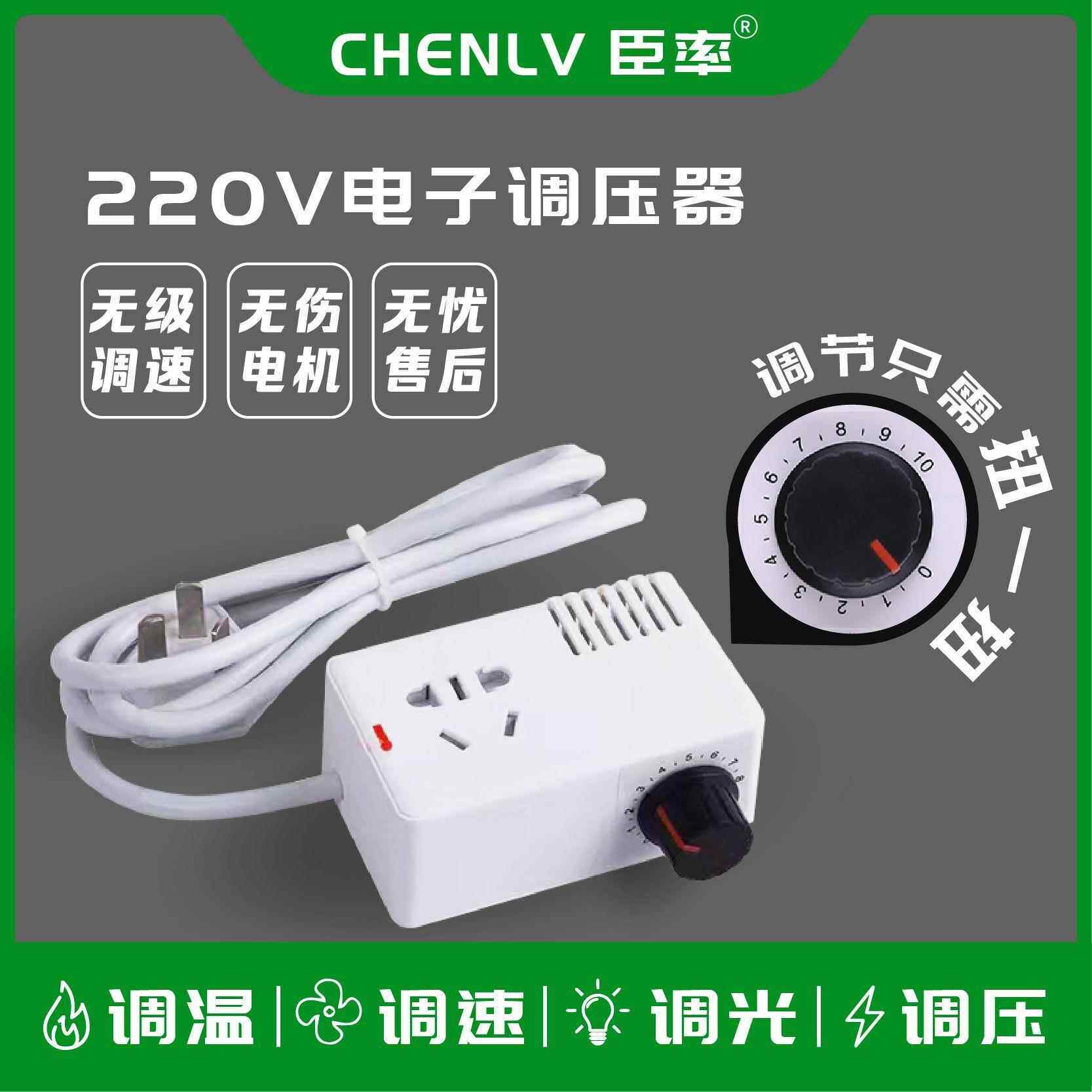 无极调速开关调压器电机风扇电钻变速调速器调温器220V