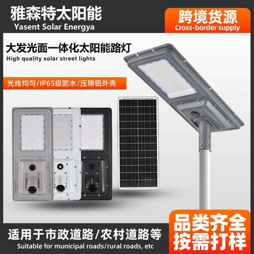 新太阳能户外路灯农村家用照明大功率防水室外感应LED庭院灯智能