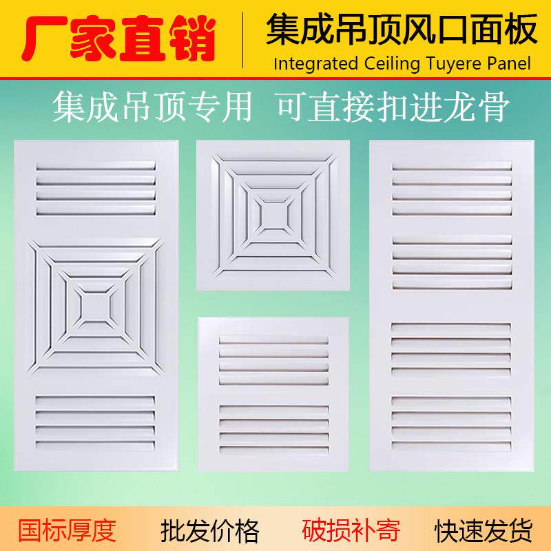 集成吊顶30X60天然气换气通风口30X30铝扣板60X60空调出风口面板