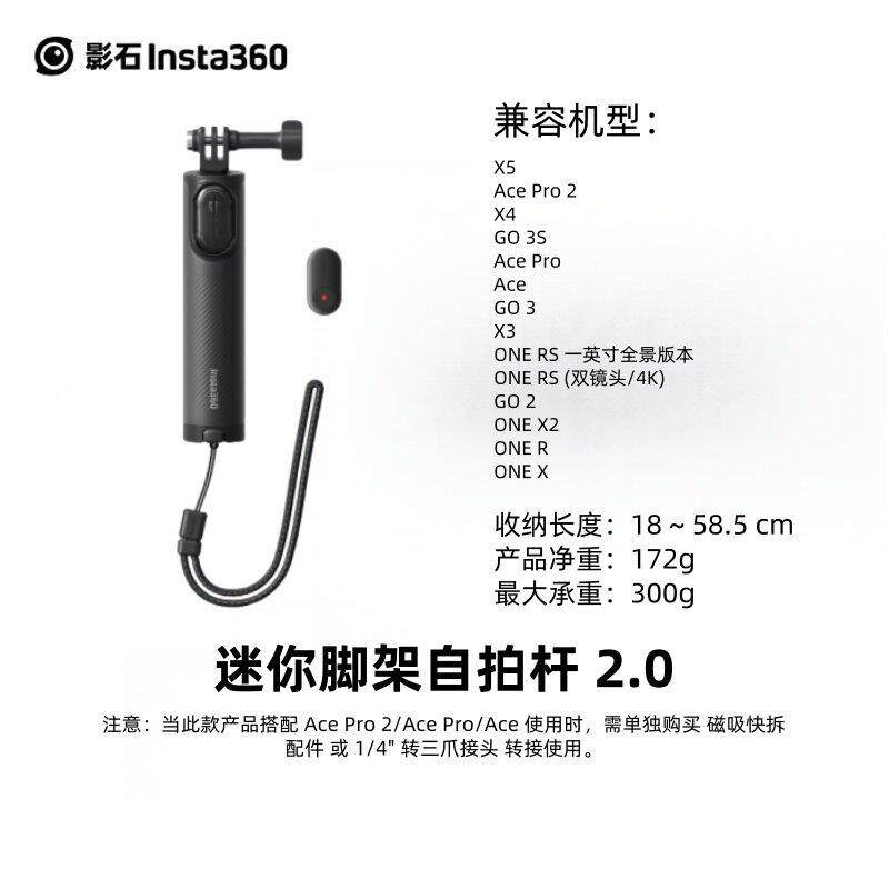 【新品】影石Insta360 迷你脚架自拍杆 2.0遥控原厂配件X5/go/ACE
