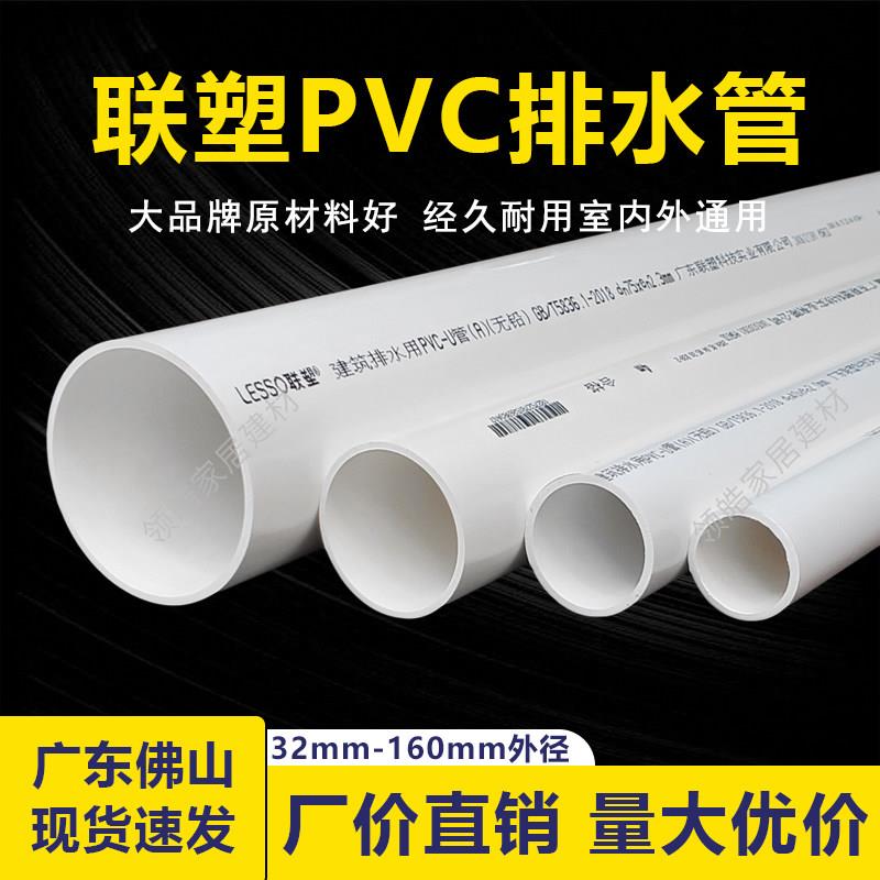 联塑pvc排水管110下水管雨水加厚50塑料硬管90农用排污水upvc水管