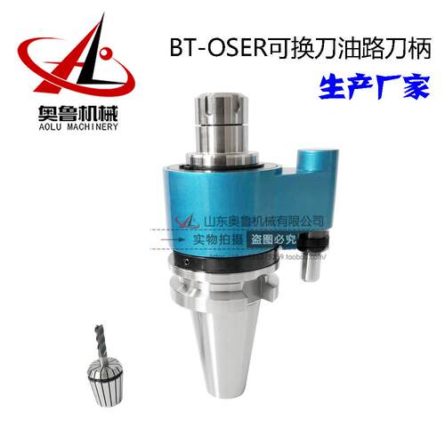 BT40/50-OSL/OSER25/32/40轴承外冷转内冷可换刀油路刀柄