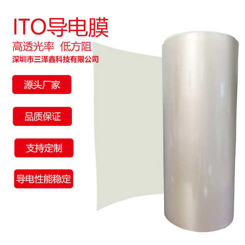 柔性钙肽矿 ITO导电膜超低方阻8欧新能源太阳能光伏板广告发光字