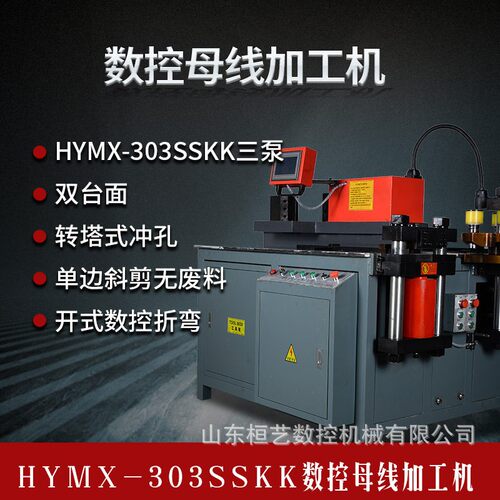数控303ESK母线加工机折弯机冲孔机铜铝排加工机母排机智能液压