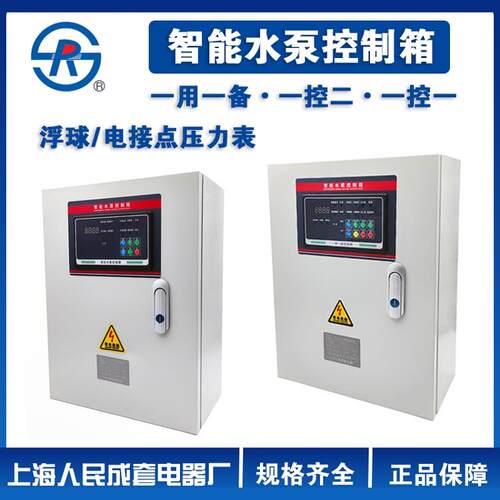 一用一备水泵控制箱稳压泵排污泵污水泵集水坑自动启停浮球压力表