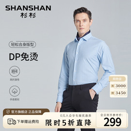 DP免烫SHANSHAN杉杉男士长袖衬衫商务休闲正装弹力易打理衬衫