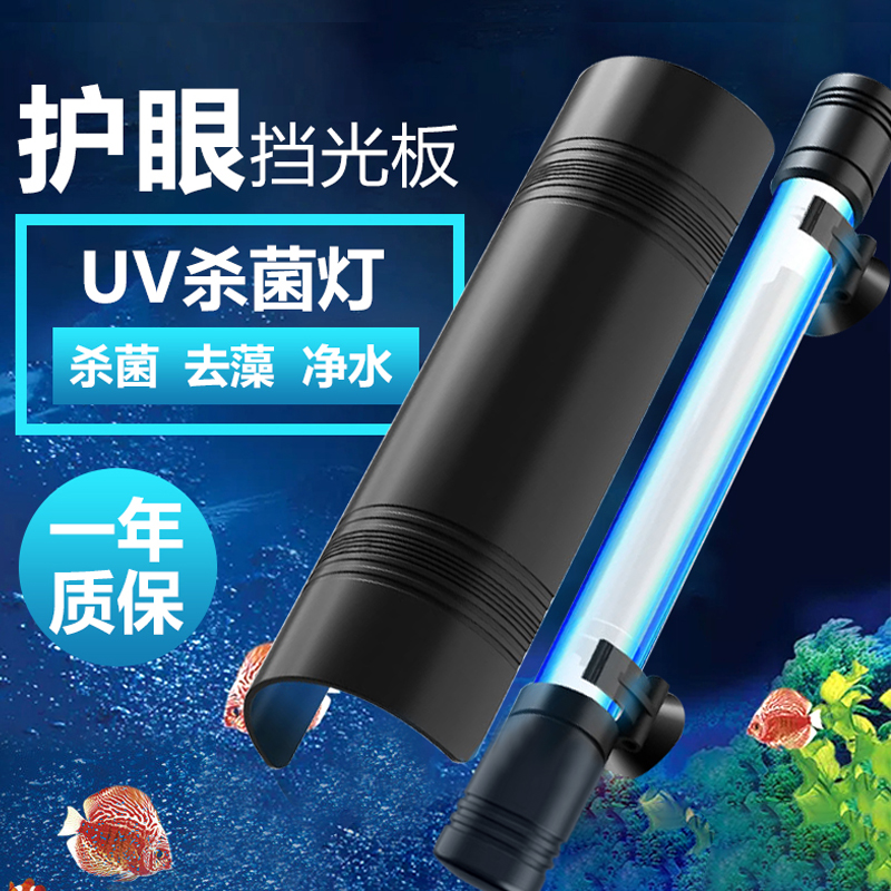 森森鱼缸杀菌灯UV除藻灯底滤缸紫外线定时消毒灯鱼池灭菌灯潜水灯