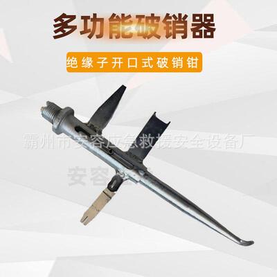 多功能拨销器ZF011403开口式安装破销器手动拆卸器开口销装拆器