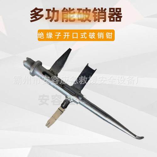 多功能拨销器ZF011403开口式安装破销器手动拆卸器开口销装拆器