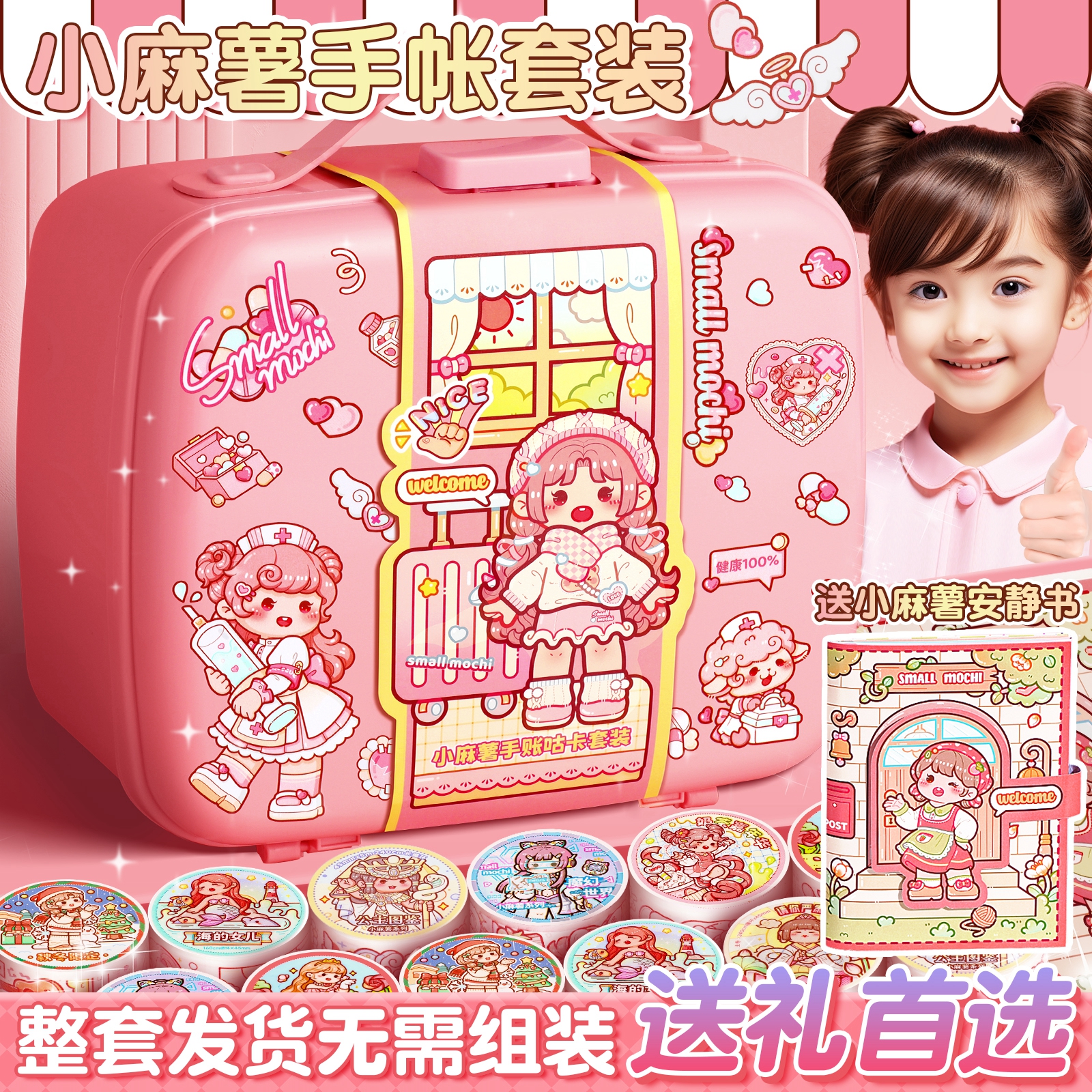 小麻薯手帐咕卡礼盒套装女孩手账本笔记本本子咕卡贴纸素材豪华大