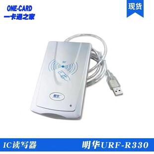 明华URF IC卡读写器R330读卡器RF EYE U010读写器 R330读写器