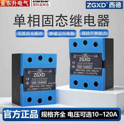 西德单相固态继电器220v24vSSR-1D4840DA工业直流控交流60A40A25A