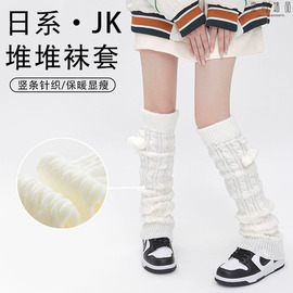 可爱lolita腿套日系秋冬针织，保暖y2k袜套jk带毛球加绒小腿堆堆袜