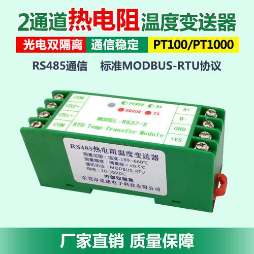 2路PT100温度变送模块RS485通信光电隔离抗干扰RS7S温度变送器