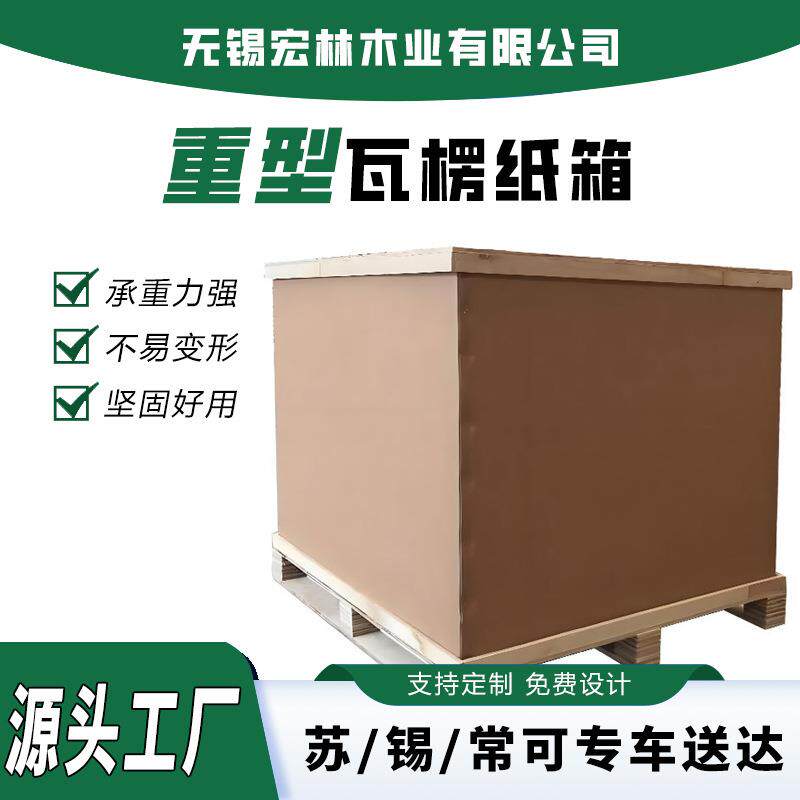 厂家大型加厚7层牛卡重瓦重型纸箱超大号物流木托带盖包装箱耐压
