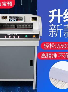 宝预G4505VS+数控切纸机全自动大型裁纸机立式程控电动切纸机切纸