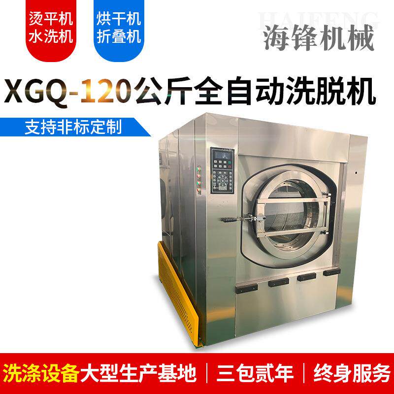 工业用洗衣机120公斤全自动洗脱机洗涤设备商用滤布清洗机水洗机
