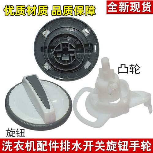 适用小神螺海尔洗衣机XPB70-287BS水流转换排水开关85-1187S旋钮