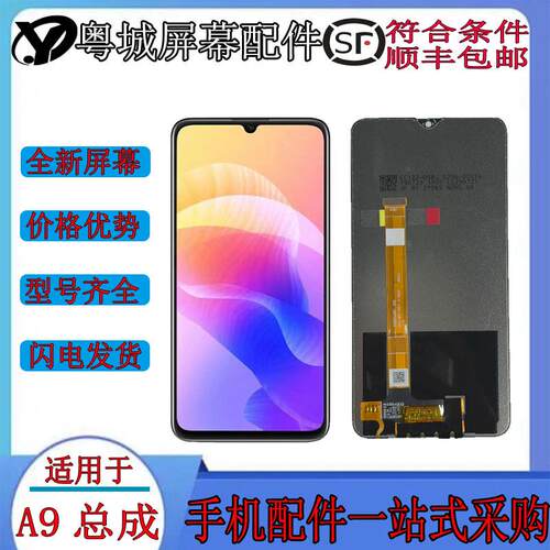 粤城适用 OPPO A3 A3S A5 A7 A7N A7X A9 A9X屏幕总成 液晶萤幕