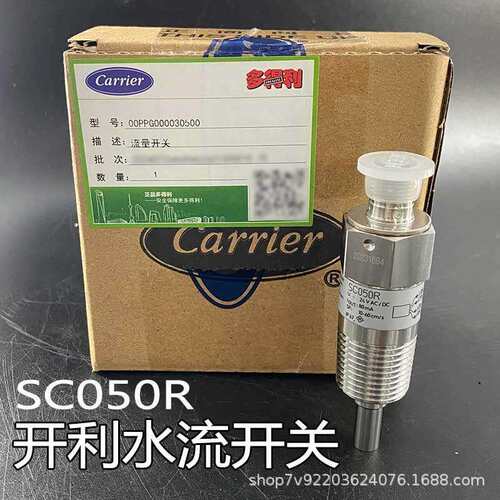 开利螺杆机30HXC30XAXW 00PPG000030500水流流量开关SC050R/SC150