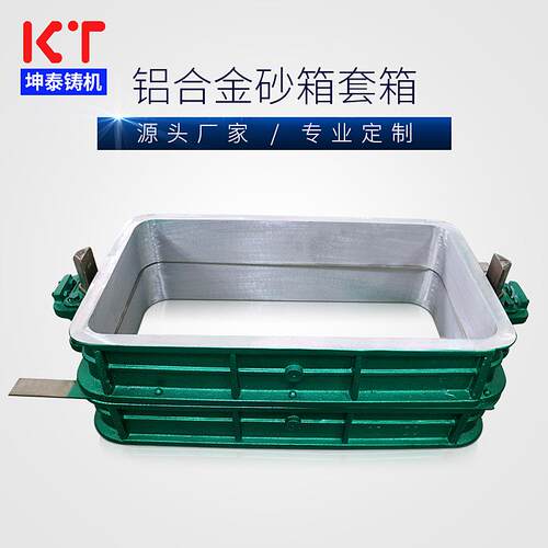 造型机铸造砂合沙箱铝金KTTX翻箱翻砂铸造广东箱厂家砂直供按需砂