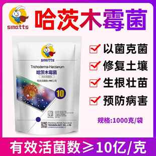 施美特哈茨木霉菌微生物菌剂防烂根死苗根腐病专用药生根壮苗菌肥