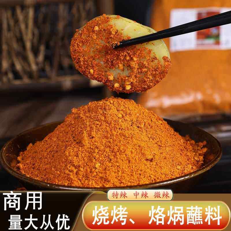 贵州特产辣椒面烙锅烧烤豆腐油炸土豆五香麻辣粉调料烤肉干碟蘸料