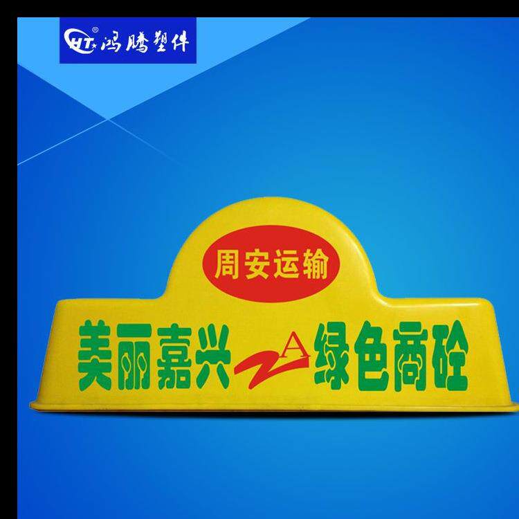 渣土车/商砼车/工程车/货车顶灯 建筑垃圾车渣土运输搅拌车顶灯
