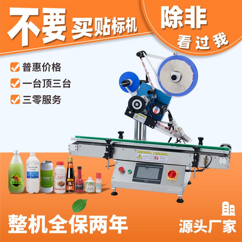 全自动小型贴标机平面药品化妆品纸盒贴标机透明不干胶贴标机厂家