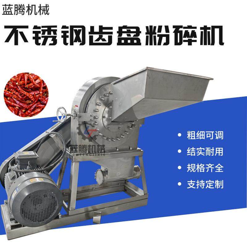 花椒粉碎机不锈钢齿盘粉碎机五谷杂粮打粉机干湿大米磨粉机