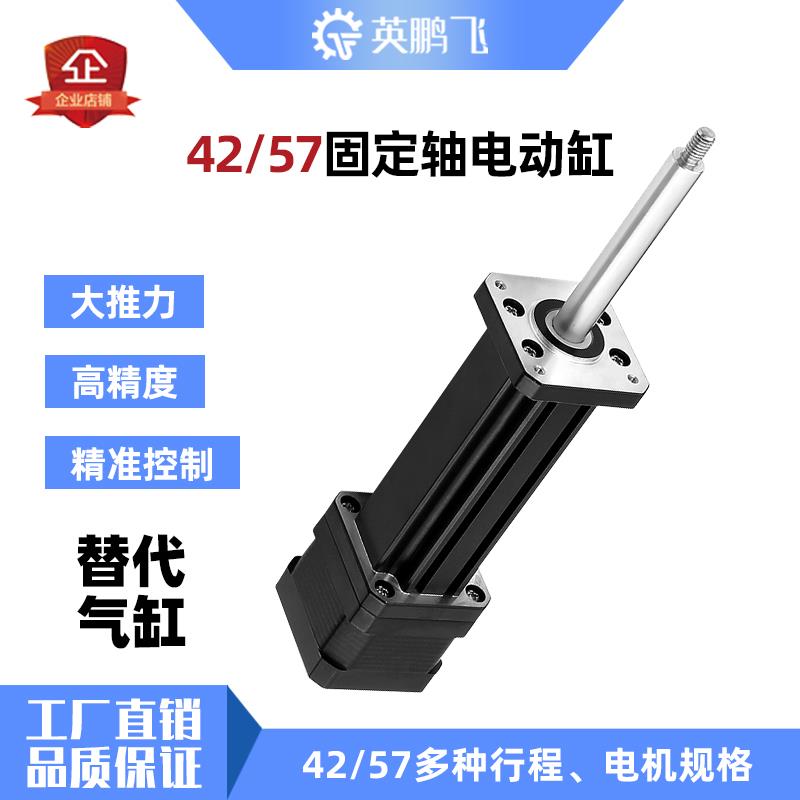 42285/57固定步进电机动缸线伸缩推轴杆电机电高精度替代直气缸磁