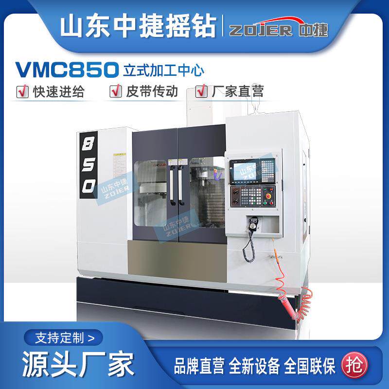厂家供应VMC850立式加工中心数控铣床cnc电脑锣850/855五金切削