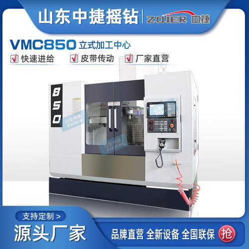 厂家供应VMC850立式加工中心数控铣床cnc电脑锣850/855五金切削