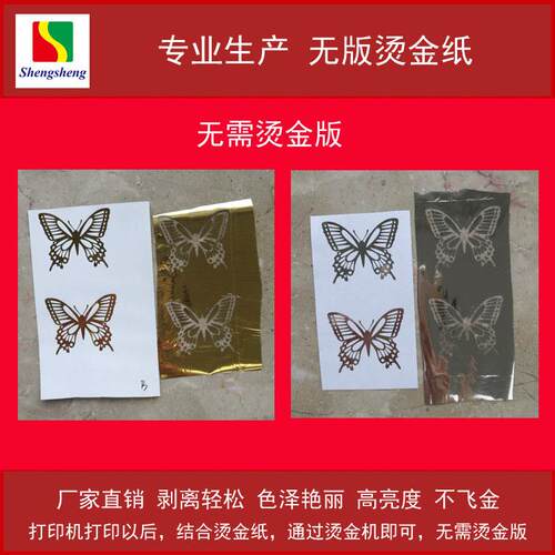 碳粉烫金膜墨粉打印烫金纸过塑封机热转印膜电化铝转印材料