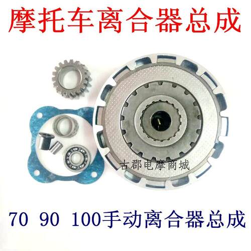 包邮机车嘉陵JH70离合器总成 捷达JD100两片手动离合器总成合片