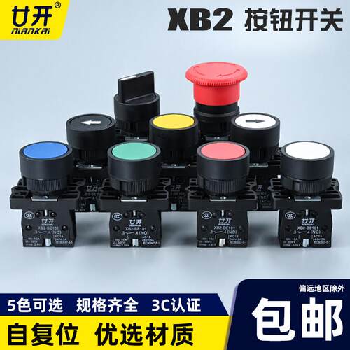 按钮开关XB2-EA42自复位平头按钮开关 启动电源按钮开关 孔22mm