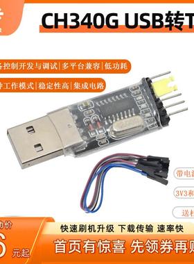 usb转ttl usb转串口下载线 线ch340g模块rs232升级板刷机线 线板S