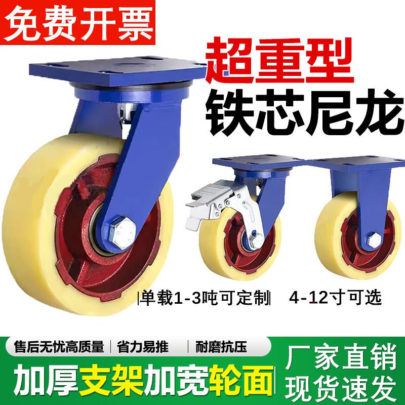 超重型加厚铸铁尼龙万向轮6寸8寸12寸耐磨铁芯尼龙设备承重6吨