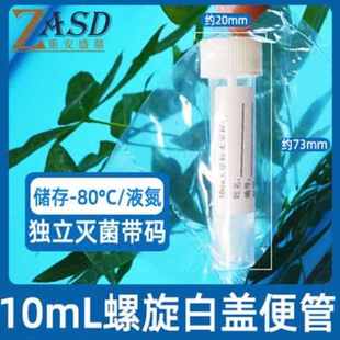 重安盛鼎无菌采样瓶收集器无菌便管检验化验瓶可冷藏液氮标本采集